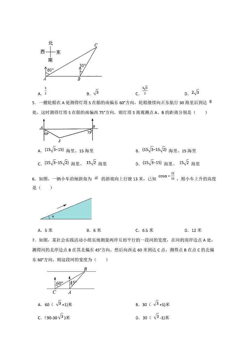 【中考数学】2025届苏科版第三轮冲刺专项练习（锐角三角函数）含答案第2页