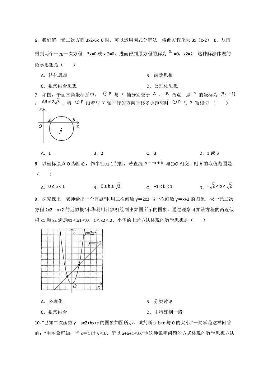 【中考数学】2025届苏科版第三轮冲刺专项练习（数学思维及能力）含答案第2页