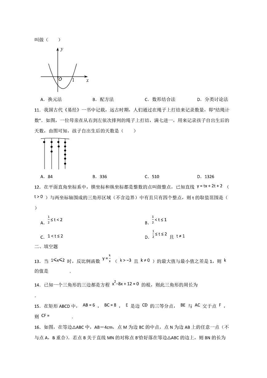 【中考数学】2025届苏科版第三轮冲刺专项练习（数学思维及能力）含答案第3页