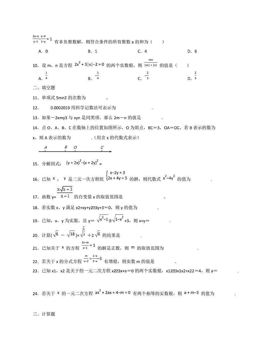 【中考数学】2025届苏科版第三轮冲刺专项练习（数与式、方程与不等式）含答案第2页