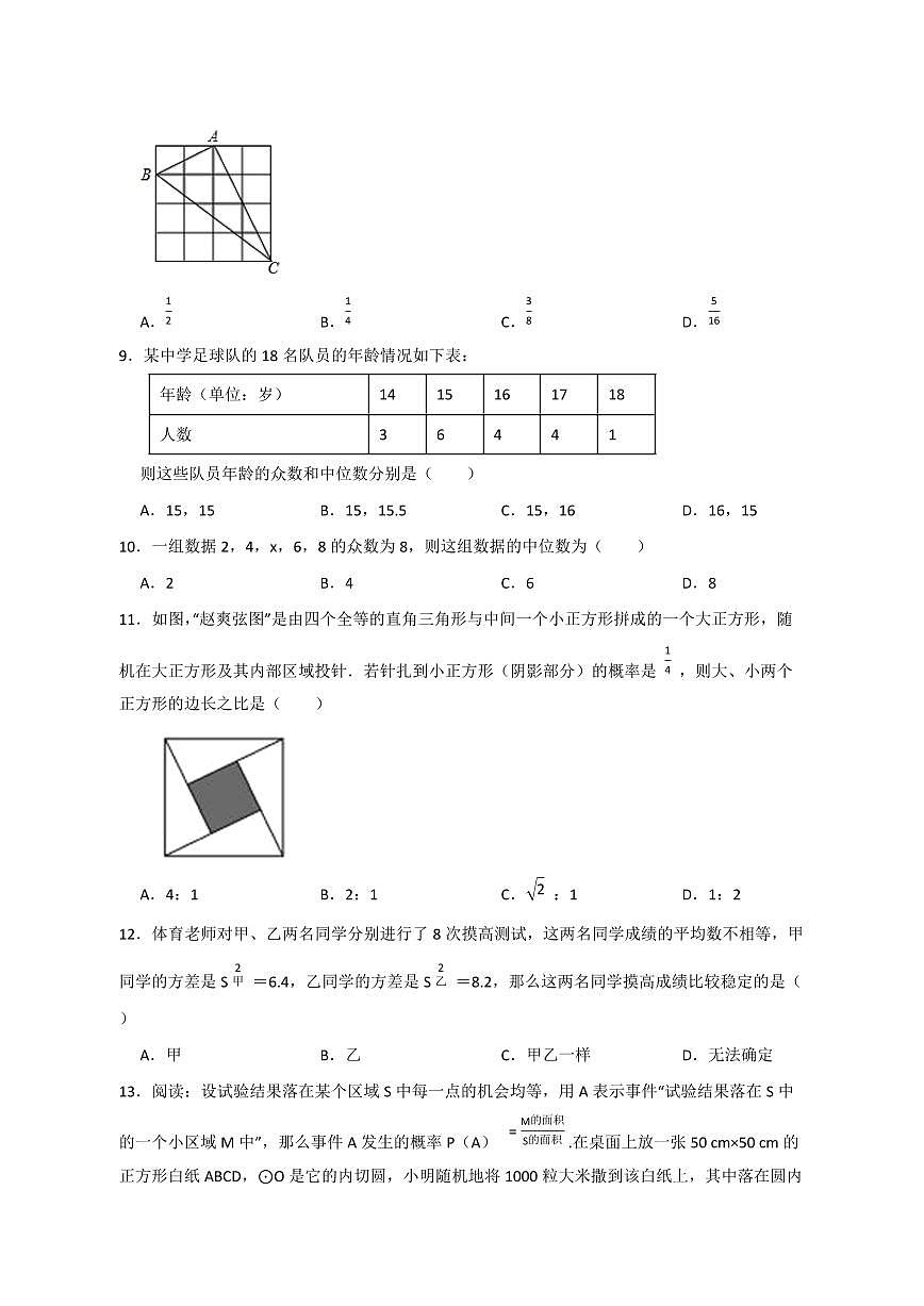 【中考数学】2025届苏科版第三轮冲刺专项练习（统计及概率）含答案第2页
