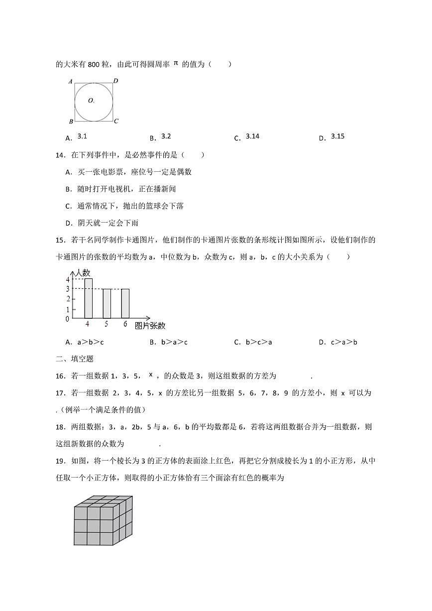 【中考数学】2025届苏科版第三轮冲刺专项练习（统计及概率）含答案第3页