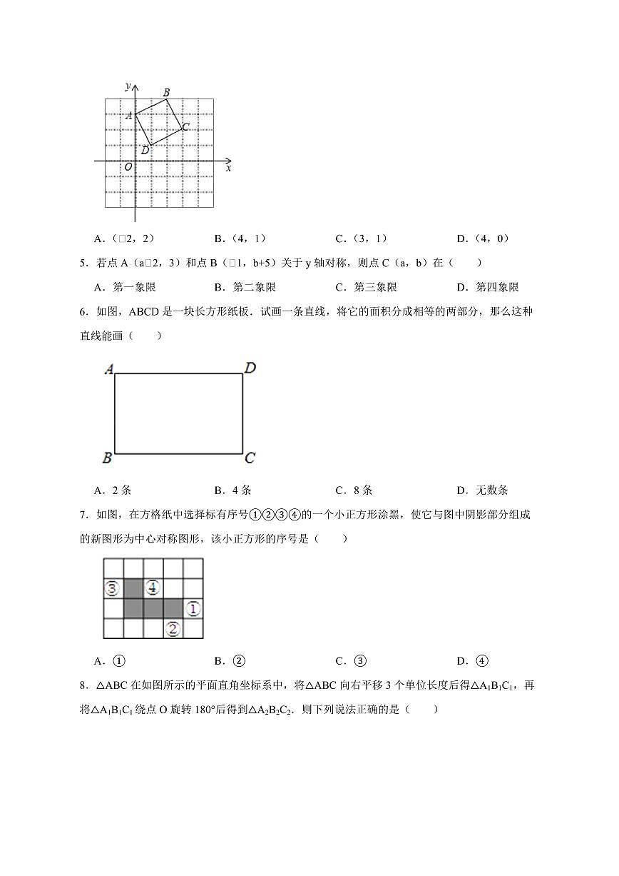 【中考数学】2025届苏科版第三轮冲刺专项练习（图形的变换）含答案第2页