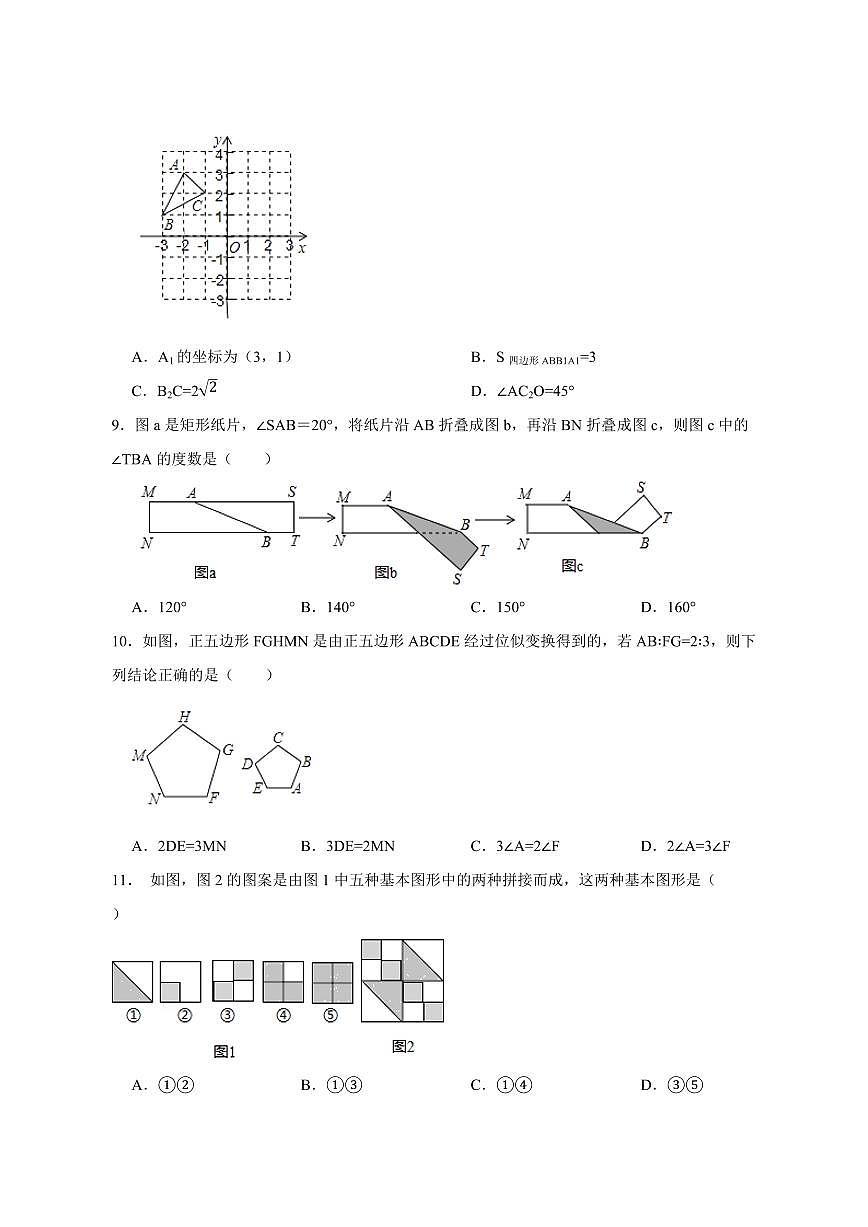 【中考数学】2025届苏科版第三轮冲刺专项练习（图形的变换）含答案第3页