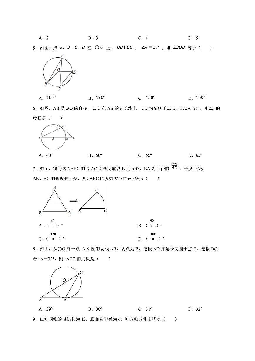 【中考数学】2025届苏科版第三轮冲刺专项练习（圆及其性质）含答案第2页