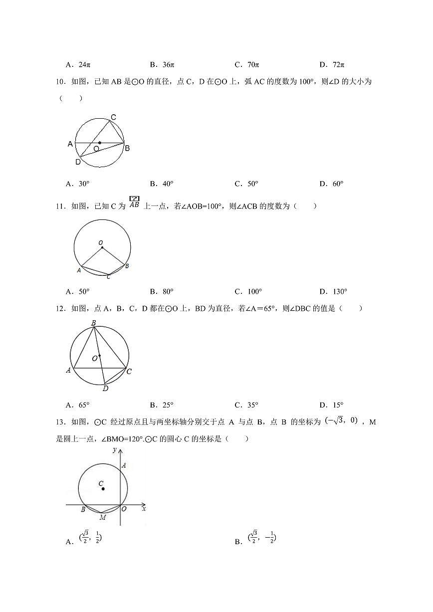 【中考数学】2025届苏科版第三轮冲刺专项练习（圆及其性质）含答案第3页