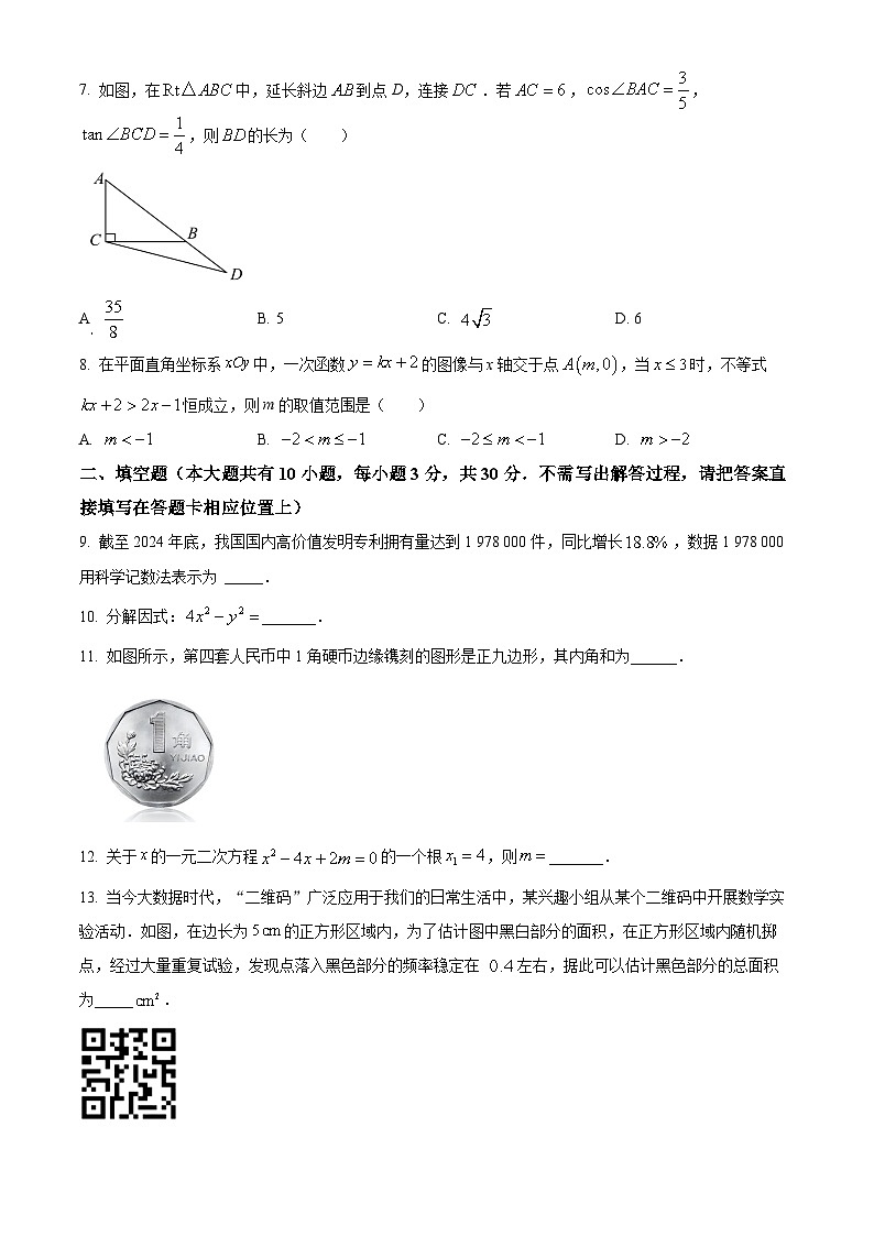 2025年江苏省扬州市邗江区中考一模数学试卷（原卷版）第2页