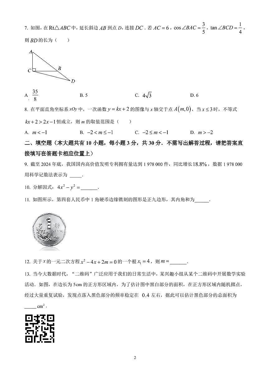 2025年江苏省扬州市邗江区中考一模数学试卷（原卷版）第2页