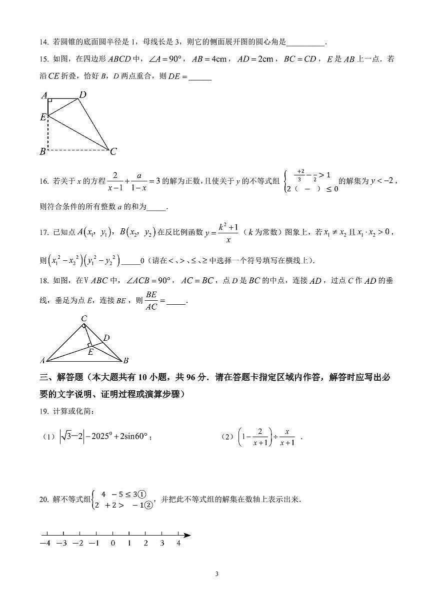 2025年江苏省扬州市邗江区中考一模数学试卷（原卷版）第3页