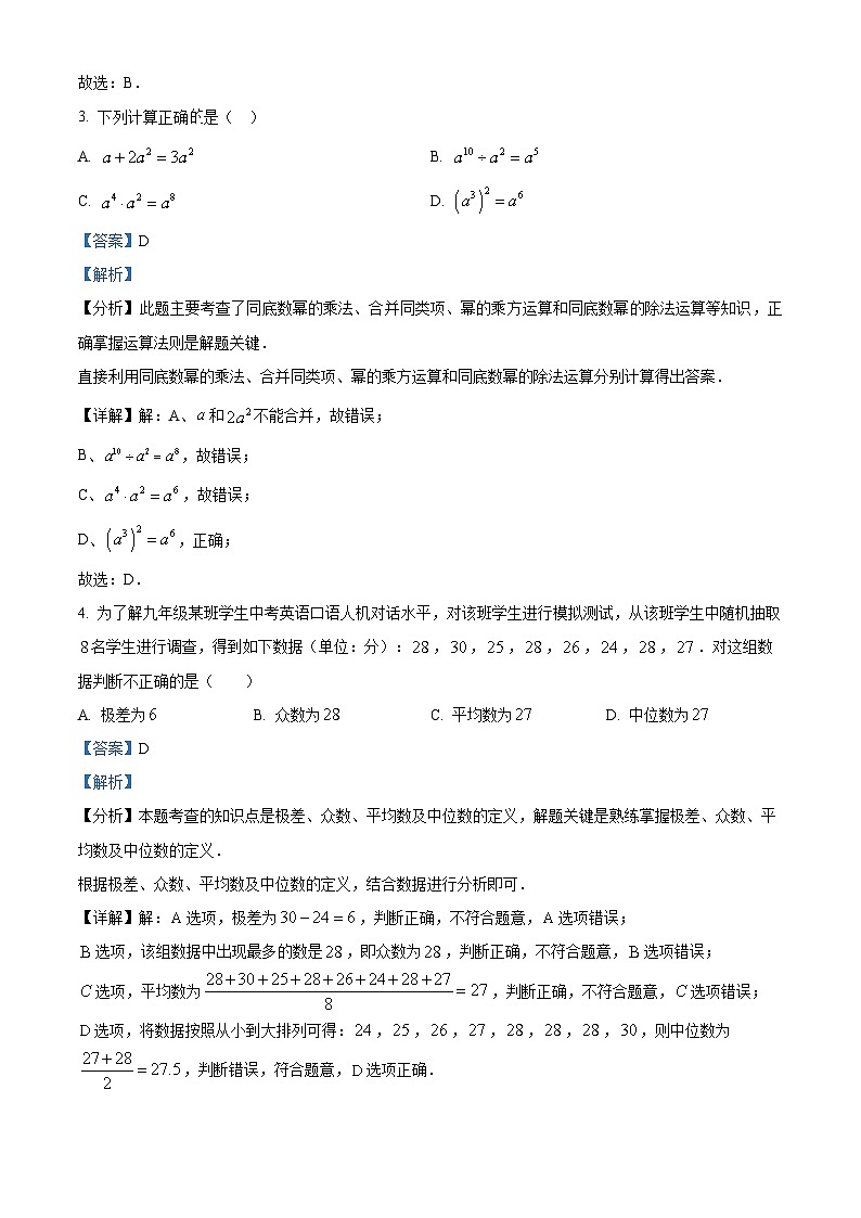 精品解析：2025年江苏省扬州市邗江区中考一模数学试卷（解析版）第2页
