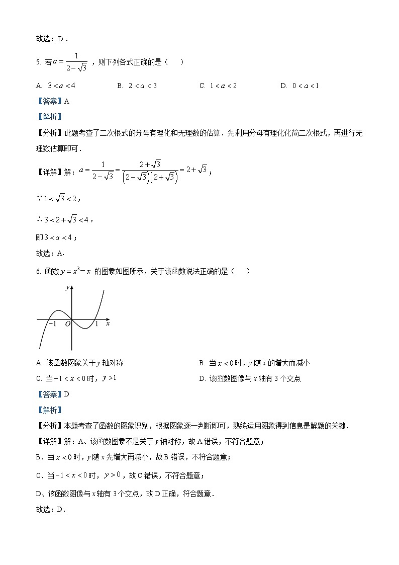 精品解析：2025年江苏省扬州市邗江区中考一模数学试卷（解析版）第3页