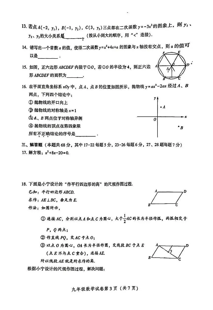 2024北京密云初三（上）期末数学试卷（含答案）第3页