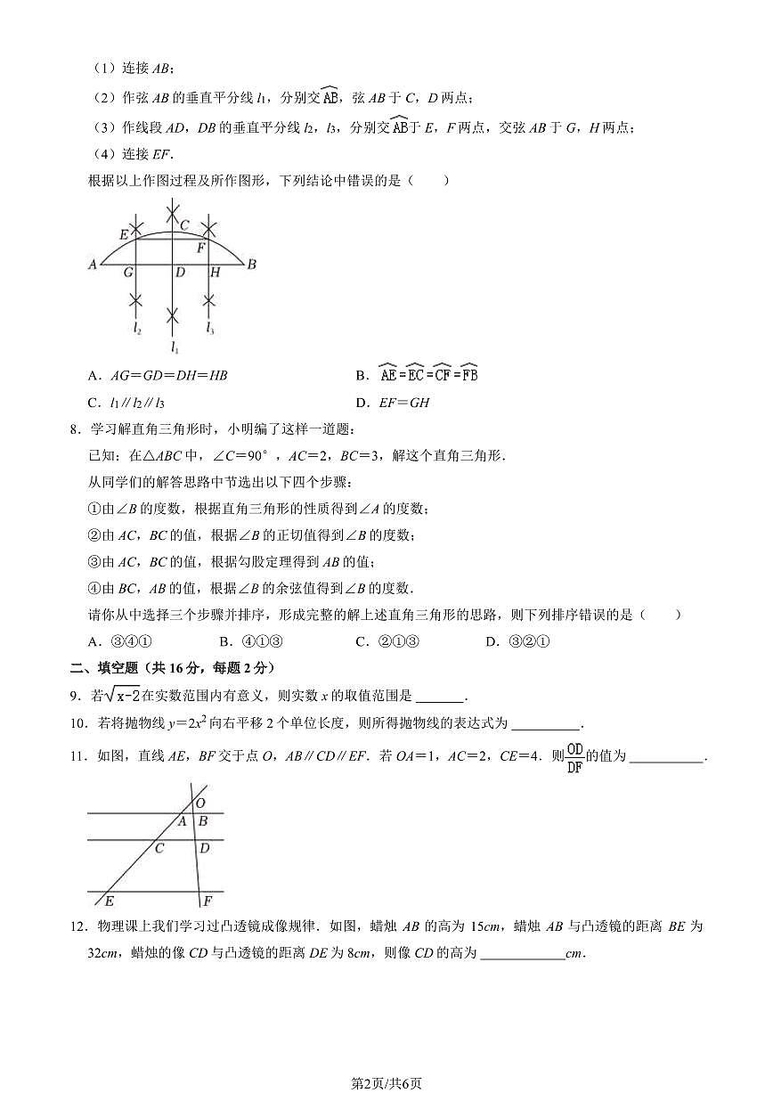 2024北京顺义初三（上）期末数学试卷（含答案）第2页