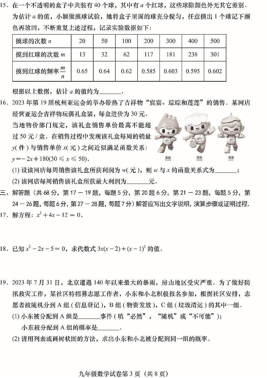 2024北京燕山初三（上）期末数学试卷（含答案）第3页