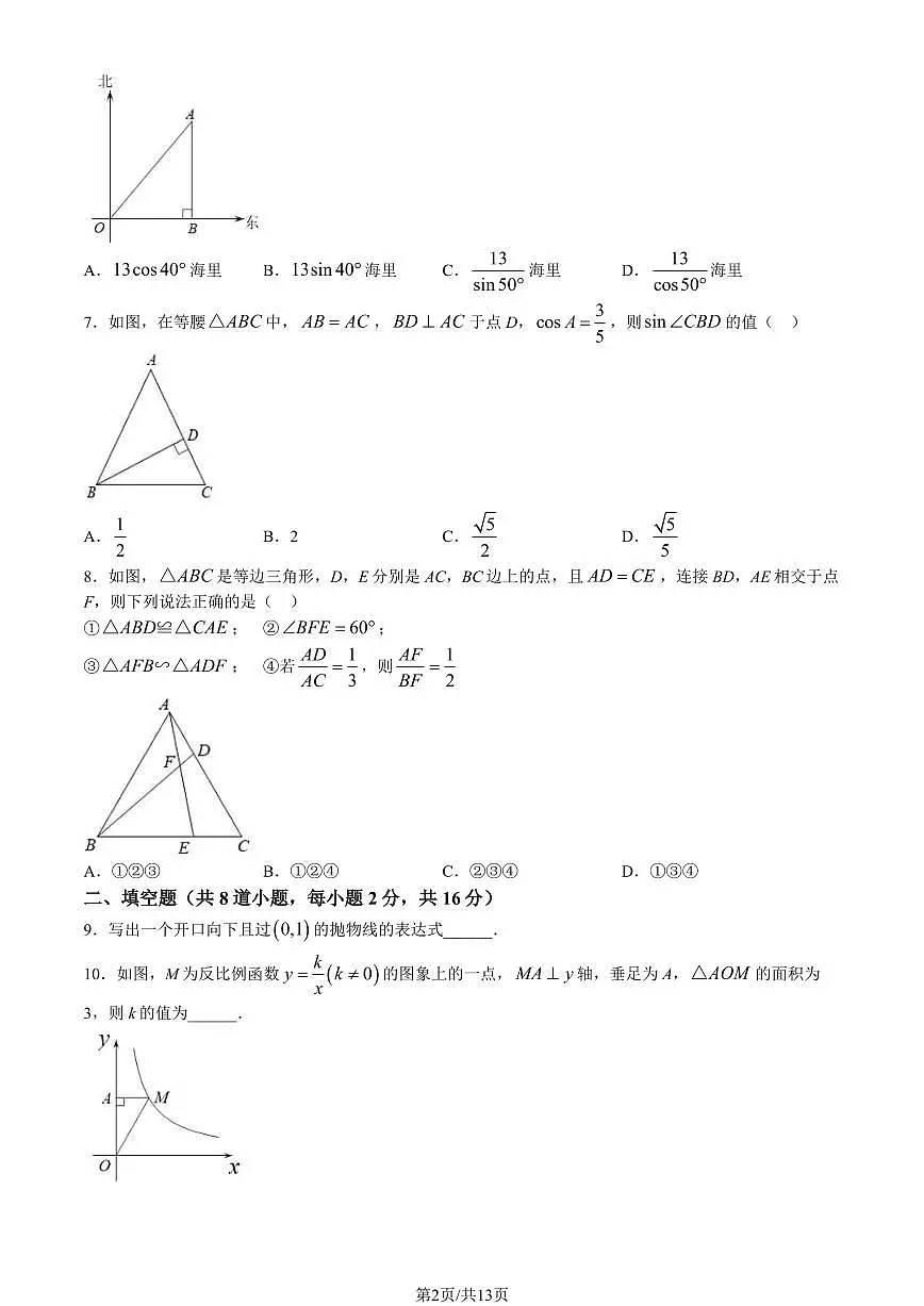 2024北京昌平初三（上）期末数学试卷（含答案）第2页