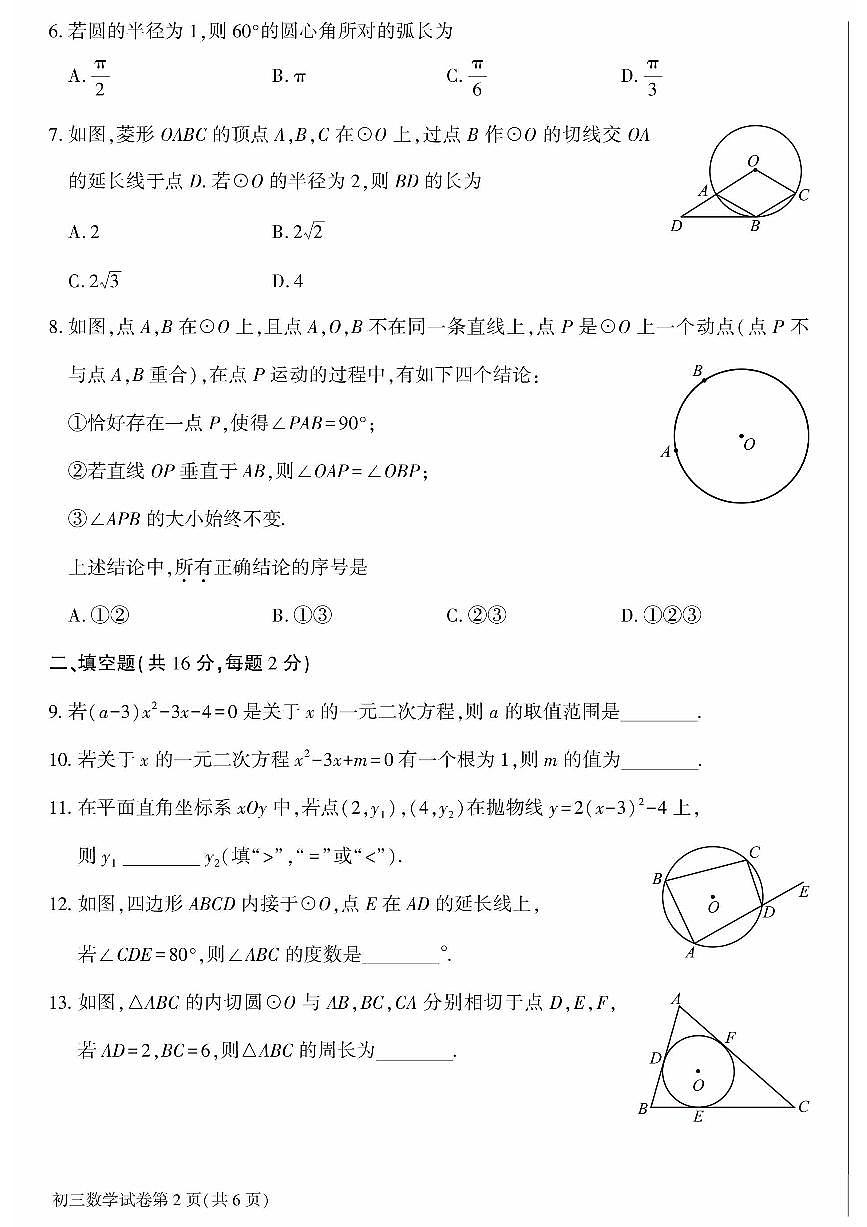2024北京大兴初三（上）期末数学试卷（含答案）第2页