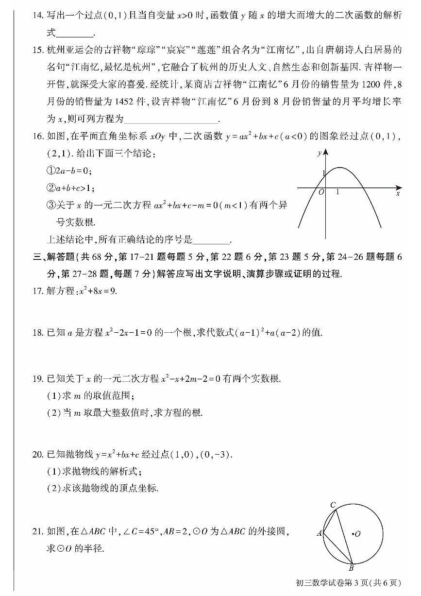 2024北京大兴初三（上）期末数学试卷（含答案）第3页
