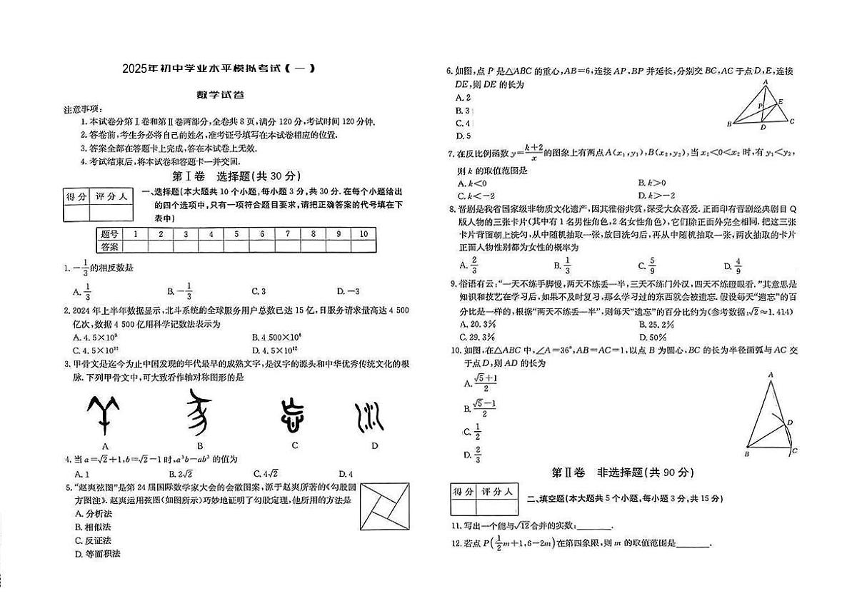 2025年中考模拟试卷数学试卷含答案第1页