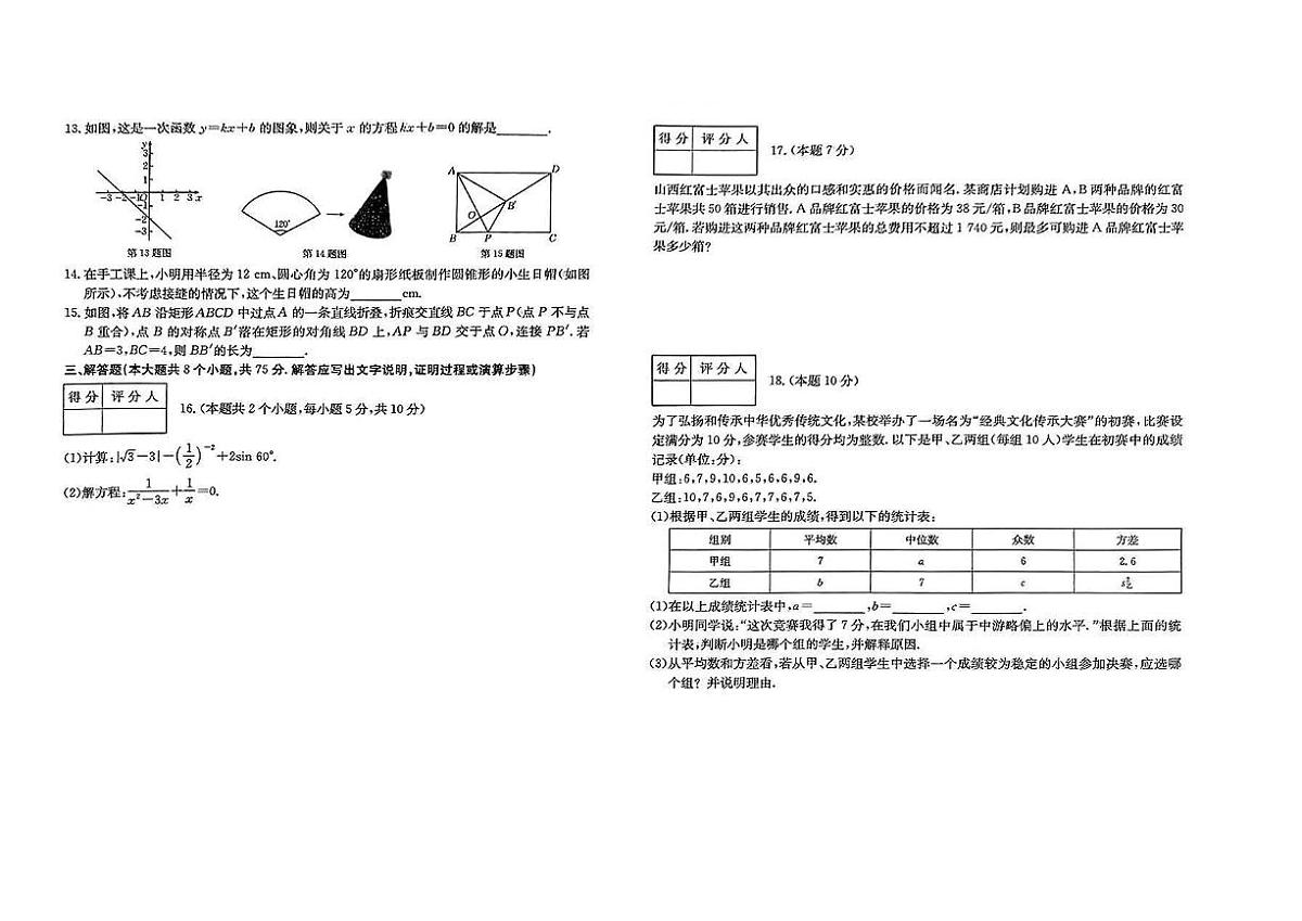 2025年中考模拟试卷数学试卷含答案第2页