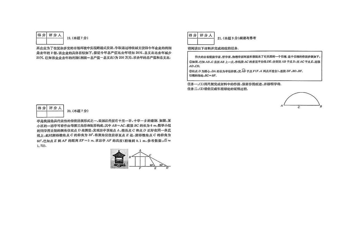 2025年中考模拟试卷数学试卷含答案第3页