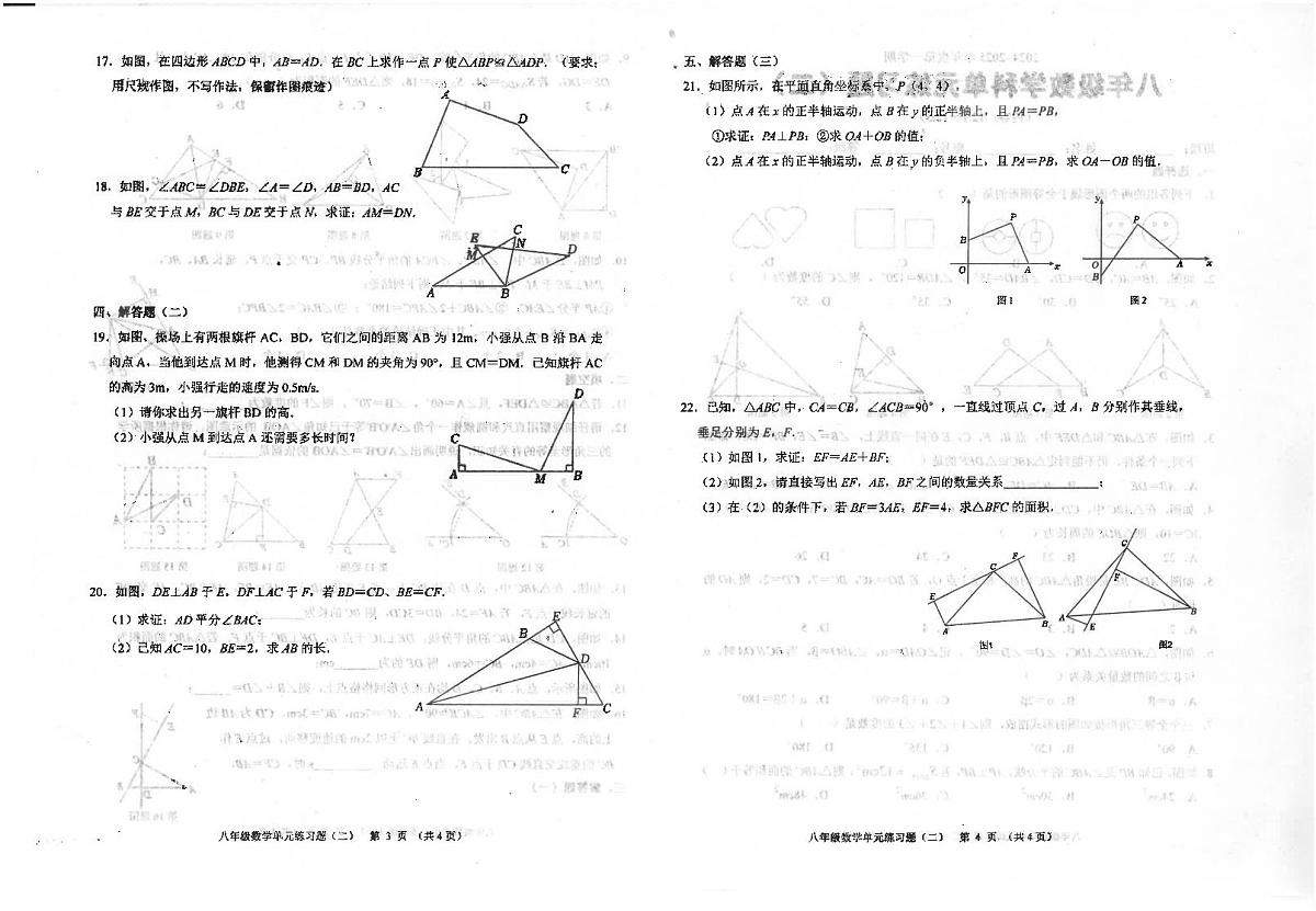 广东省汕头市潮南区陈店宏福外语学校2024-2025学年八年级上学期9月月考数学试题第2页
