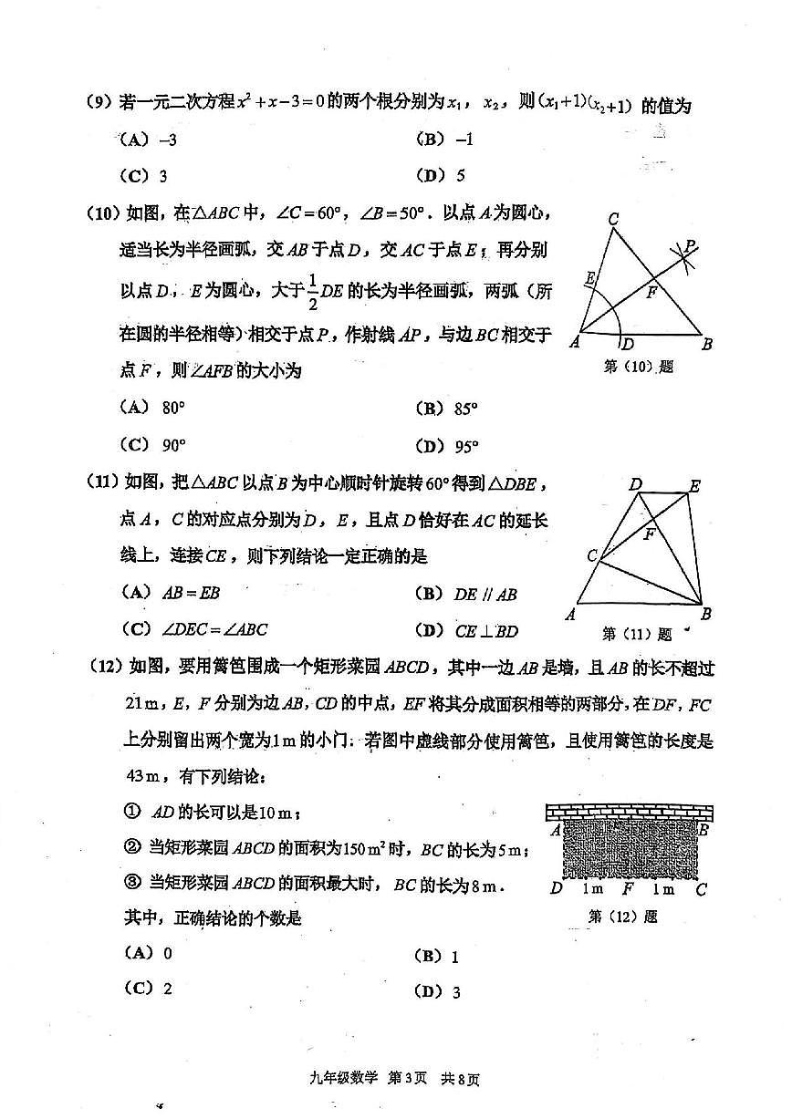2025年天津红桥区中考二模数学试题及参考答案第3页