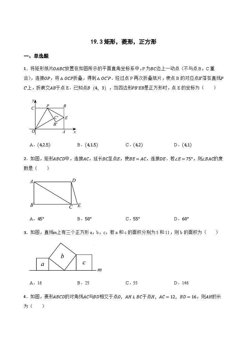 19.3矩形，菱形，正方形 同步练习（含答案）-八年级数学下册（沪科版2024）第1页