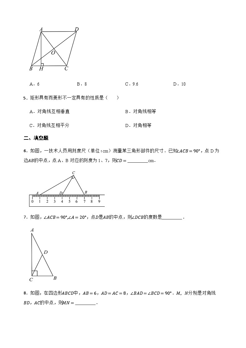 19.3矩形，菱形，正方形 同步练习（含答案）-八年级数学下册（沪科版2024）第2页