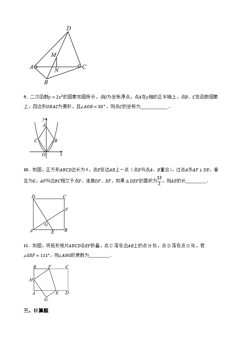 19.3矩形，菱形，正方形 同步练习（含答案）-八年级数学下册（沪科版2024）第3页