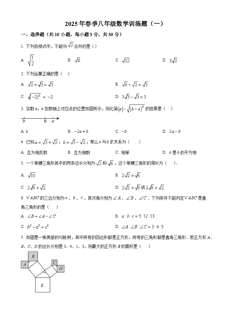 湖北省黄冈市2024-2025学年八年级下学期3月月考数学试题（原卷版+解析版）第1页