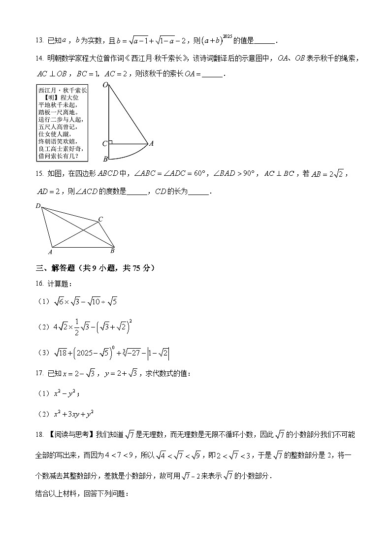 湖北省黄冈市2024-2025学年八年级下学期3月月考数学试题（原卷版+解析版）第3页