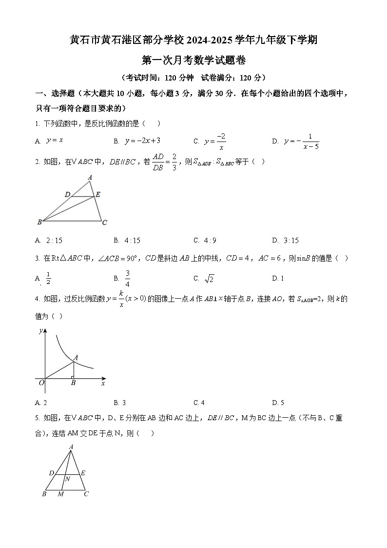 湖北省黄石市黄石港区部分学校2024-2025学年九年级下学期第一次月考数学试题卷（原卷版+解析版）第1页