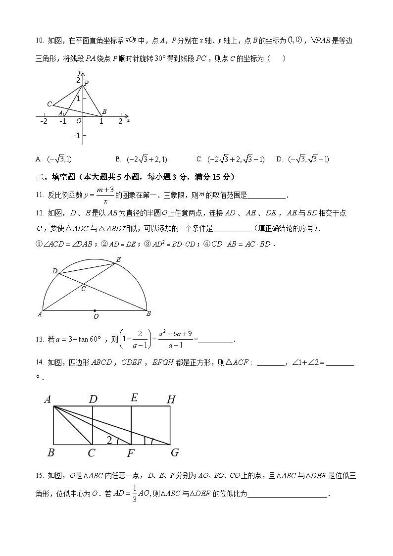 湖北省黄石市黄石港区部分学校2024-2025学年九年级下学期第一次月考数学试题卷（原卷版+解析版）第3页