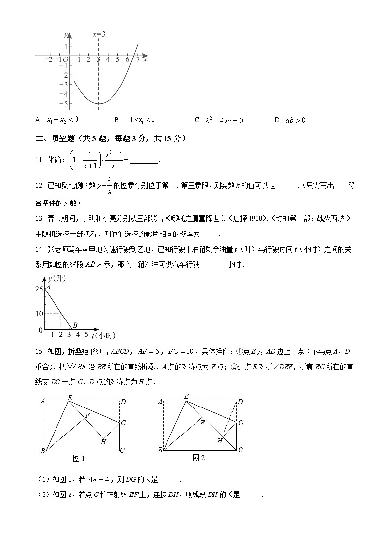 湖北省随州市2024-2025学年九年级下学期4月月考数学试题（原卷版+解析版）第3页