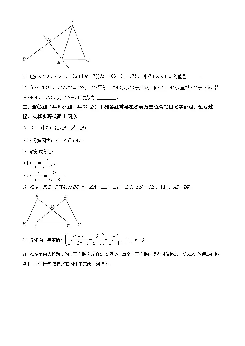 湖北省武汉市武昌区2024-2025学年八年级上学期期末考试数学试卷（原卷版+解析版）第3页