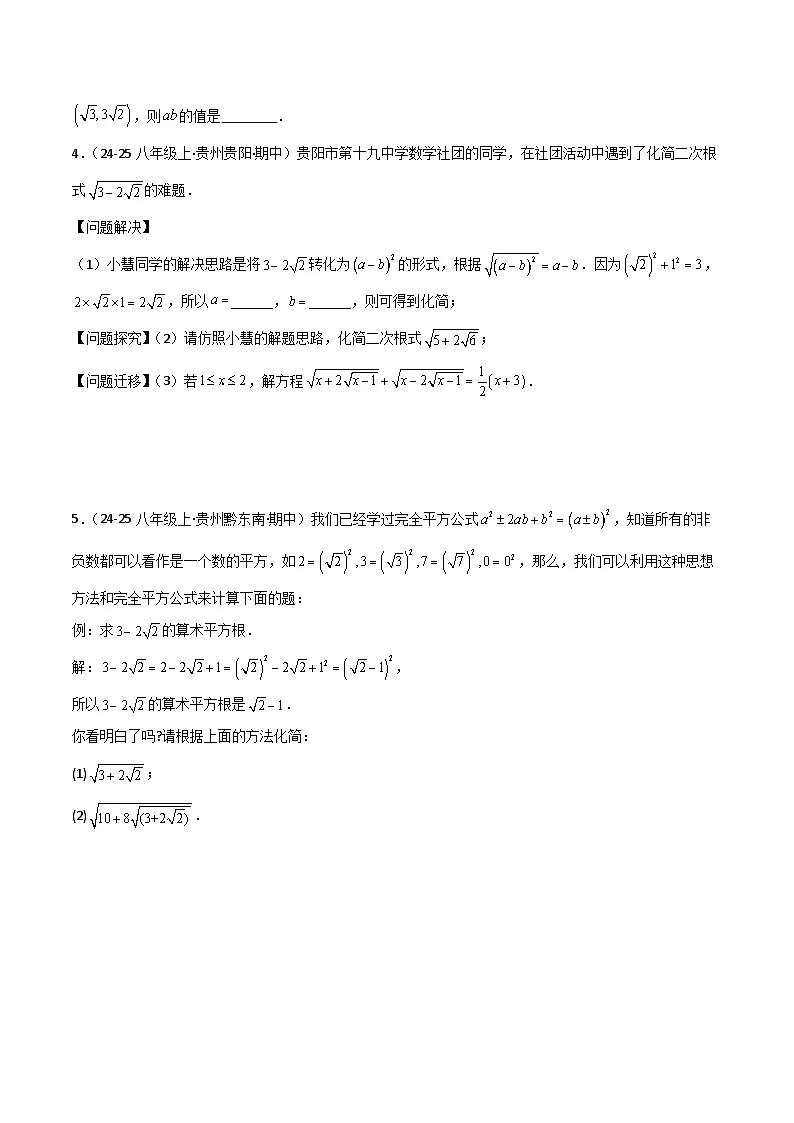 专题01 二次根式（考题猜想，5种易错重难点54题专项训练）（原卷版）第2页