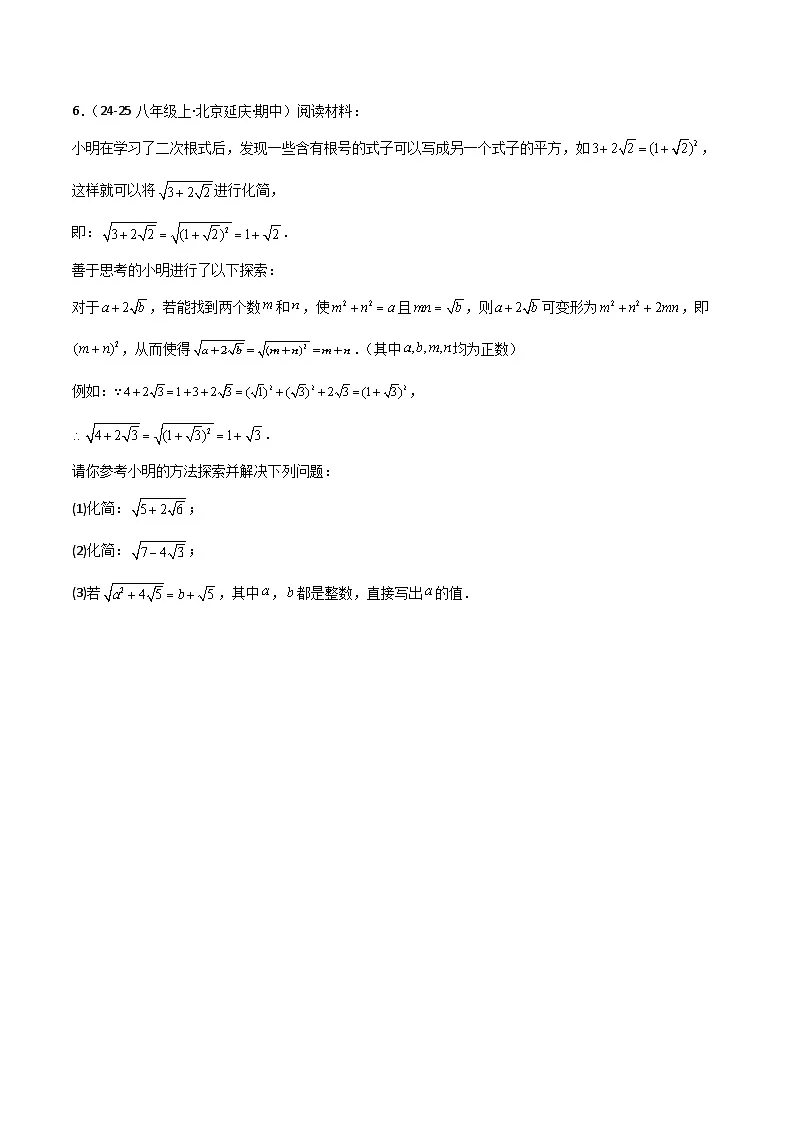专题01 二次根式（考题猜想，5种易错重难点54题专项训练）（原卷版）第3页