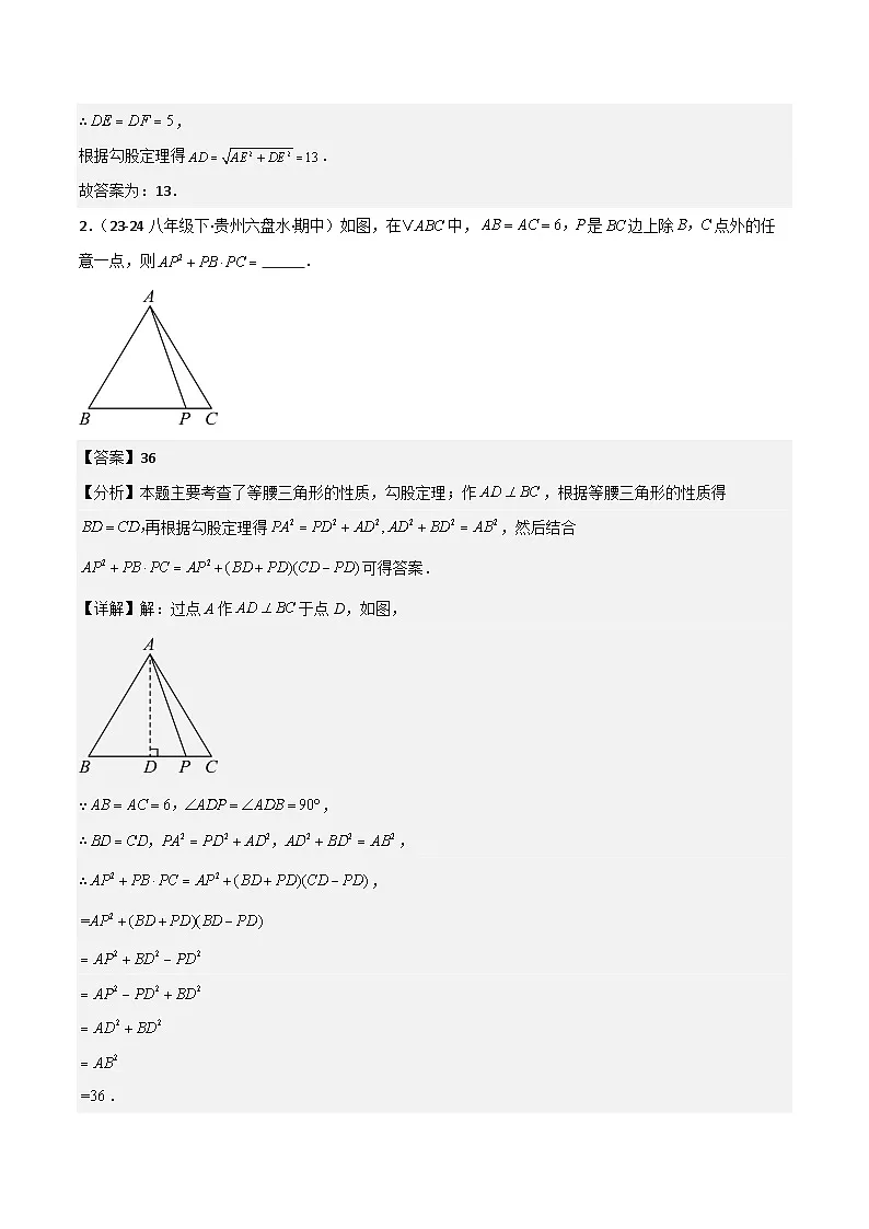 专题02 勾股定理（考题猜想，11种高频易错重难点89题专项训练）（解析版）第2页