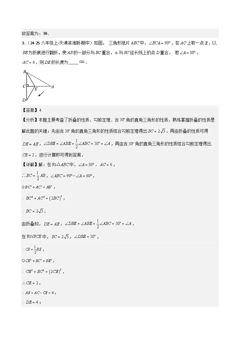 专题02 勾股定理（考题猜想，11种高频易错重难点89题专项训练）（解析版）第3页