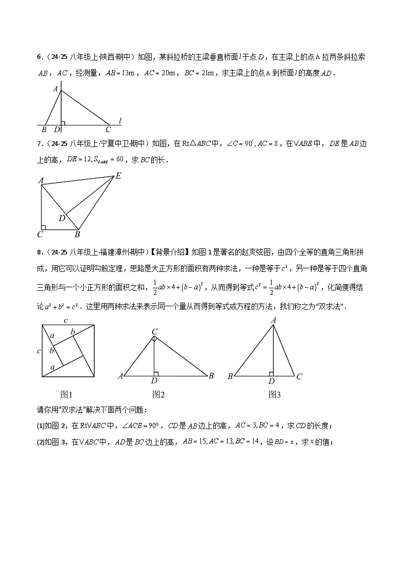 专题02 勾股定理（考题猜想，11种高频易错重难点89题专项训练）（原卷版）第3页