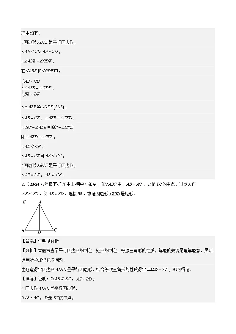 专题03 平行四边形（考题猜想，10种易错重难点与解题模型63题专项训练）（解析版）第2页
