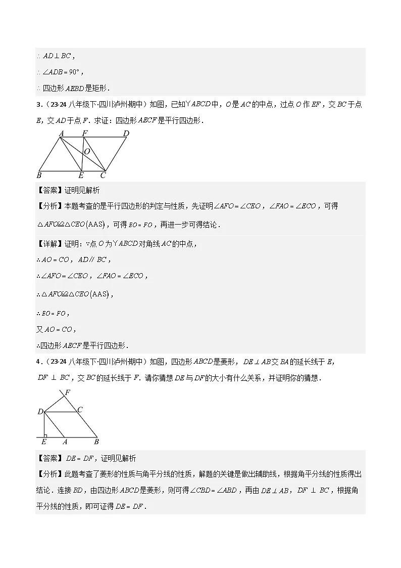 专题03 平行四边形（考题猜想，10种易错重难点与解题模型63题专项训练）（解析版）第3页