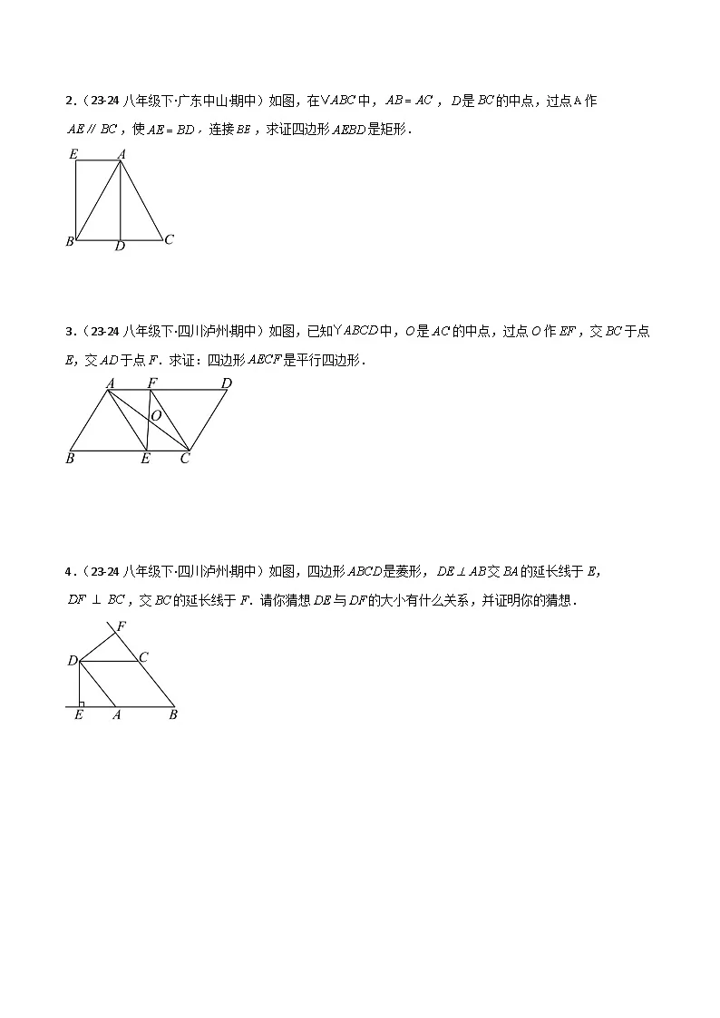 专题03 平行四边形（考题猜想，10种易错重难点与解题模型63题专项训练）（原卷版）第2页