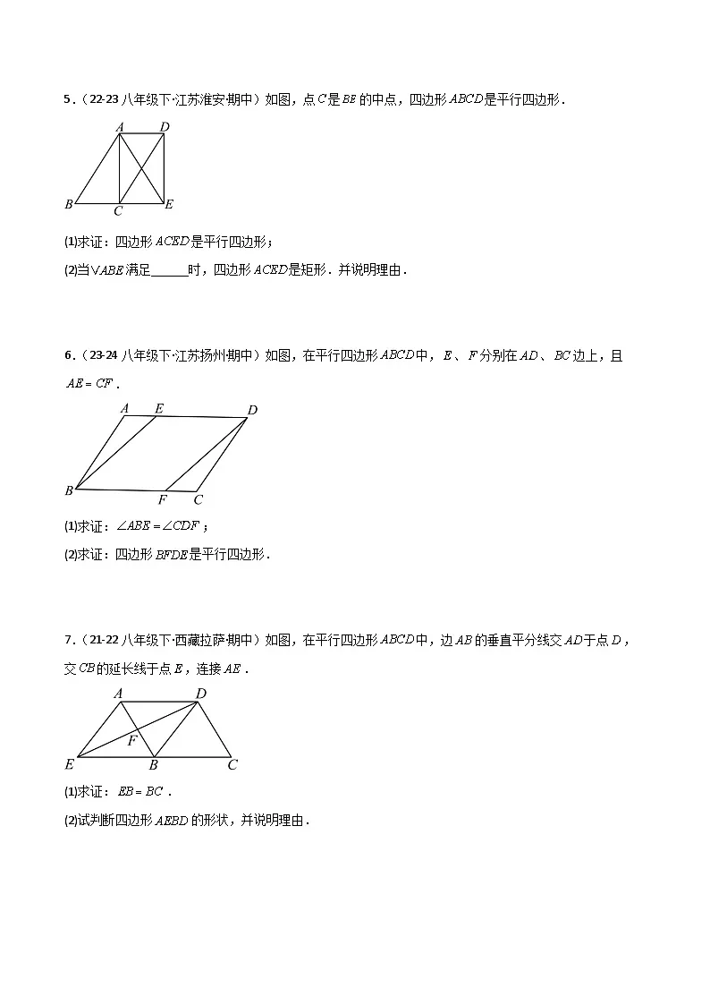 专题03 平行四边形（考题猜想，10种易错重难点与解题模型63题专项训练）（原卷版）第3页