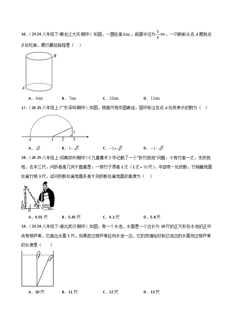 八下期中真题百题大通关（基础版）（范围：二次根式、勾股定理、平行四边形）原卷版第3页
