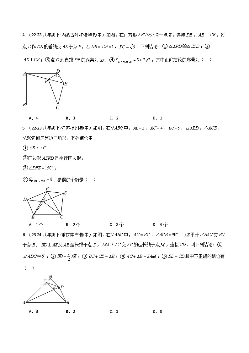 八下期中真题百题大通关（压轴版）（范围：二次根式、勾股定理、平行四边形）原卷版第2页