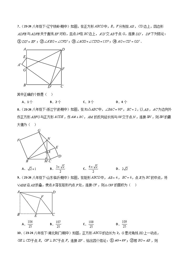 八下期中真题百题大通关（压轴版）（范围：二次根式、勾股定理、平行四边形）原卷版第3页