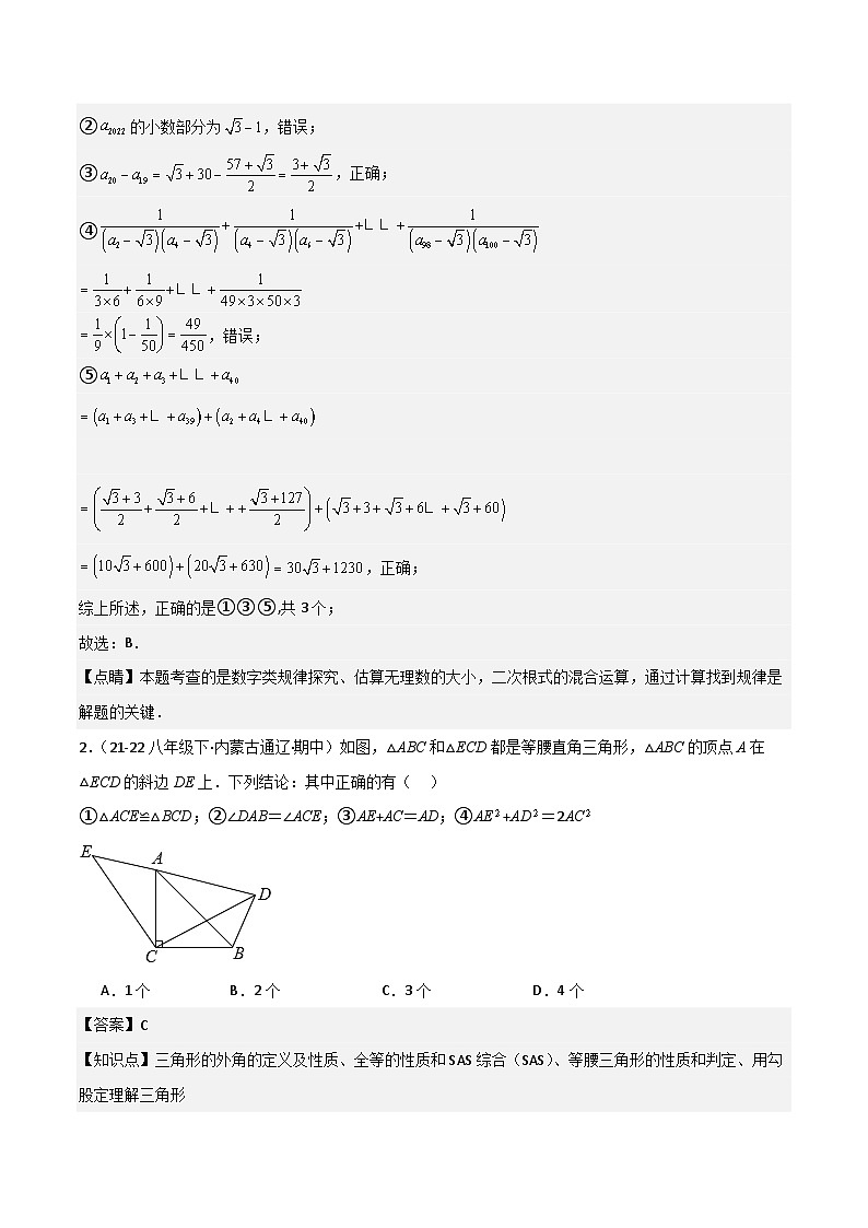 八下期中真题百题大通关（压轴版）（范围：二次根式、勾股定理、平行四边形）解析版第2页
