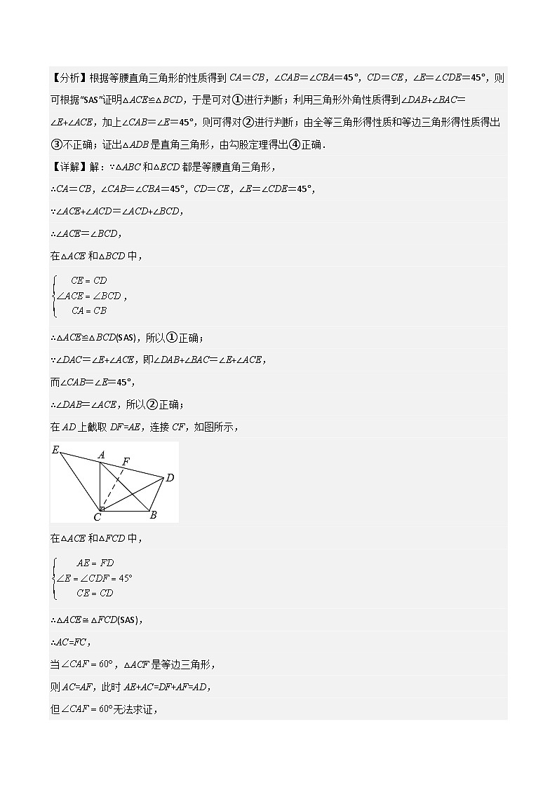 八下期中真题百题大通关（压轴版）（范围：二次根式、勾股定理、平行四边形）解析版第3页
