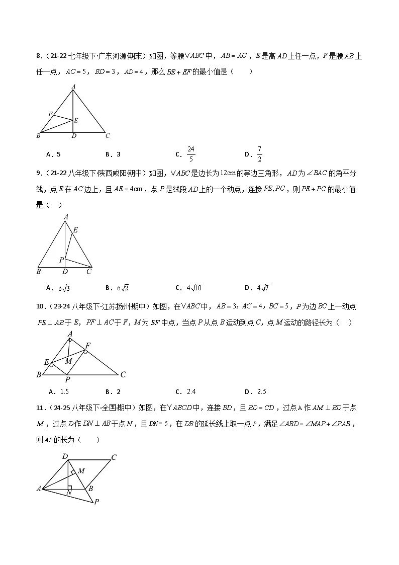 八下期中真题百题大通关（提升版）（范围：二次根式、勾股定理、平行四边形）原卷版第2页